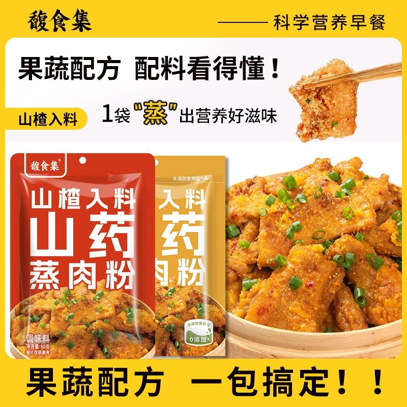 馥食集 抢/6包 山药蒸山楂肉粉调味料儿童果蔬配方不加防腐剂 1