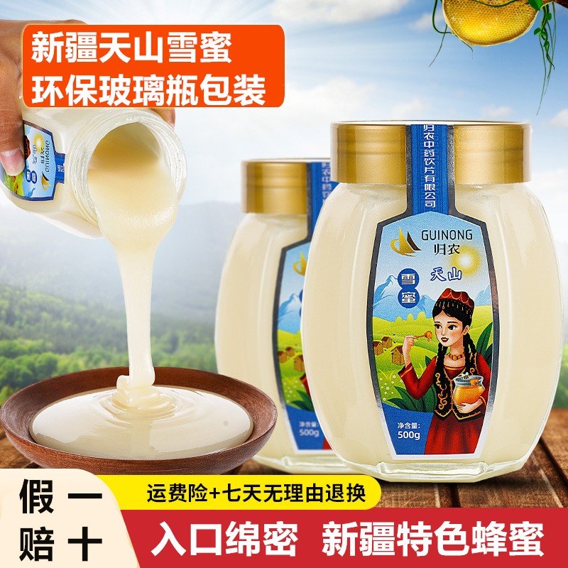 喀尔巴阡新疆天山雪蜜500g*3瓶 环保玻璃瓶结晶白蜂蜜 草本蜂蜜