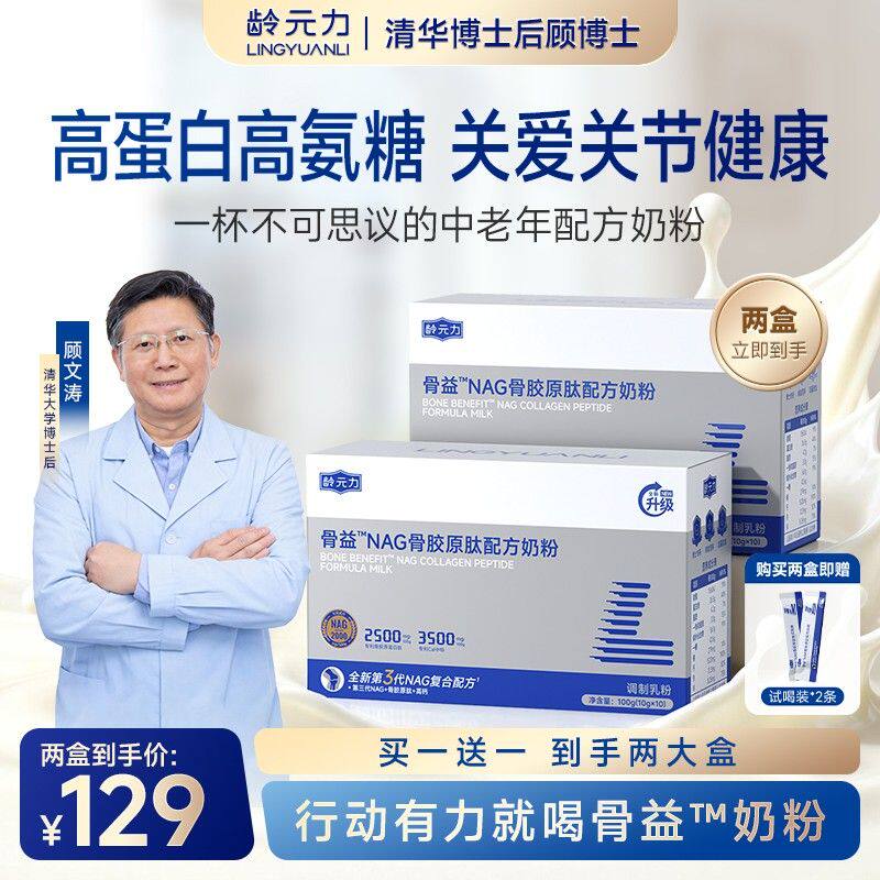 重磅升级龄元力骨益奶粉店中老年奶粉高钙营养奶粉推荐