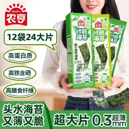 超大12包24张出口级咔脆芥末海苔寿司营养精选头水紫菜双11好物