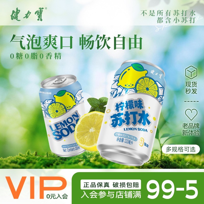 健力宝无糖无甜味含汽柠檬味苏打水330ml气泡水饮料