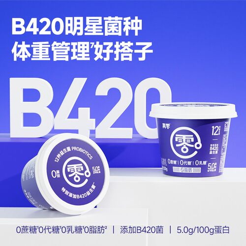 小蓝杯真零B420酸奶120g低温酸奶0蔗糖代糖0乳糖代餐-zczs