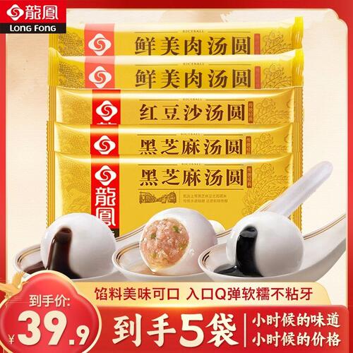 龙凤经典汤圆黑芝麻/鲜肉糯米甜咸汤圆懒人早餐晚餐甜点ch