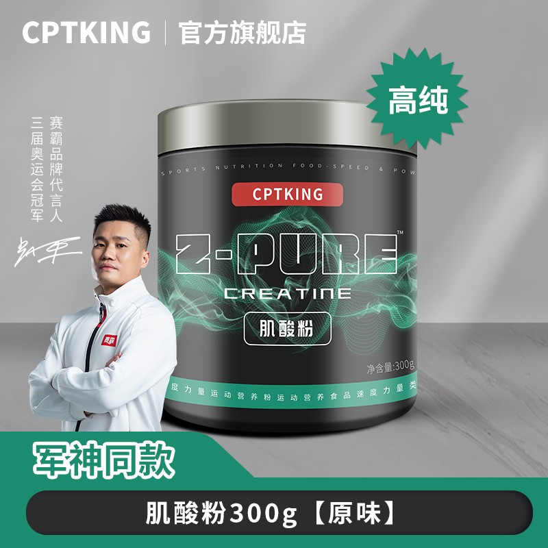 赛霸 一水肌酸粉 300g 健身补剂成人吸收原味力量速度