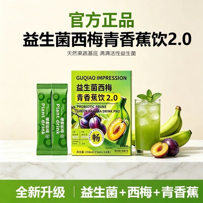 数量改4下单0脂益生菌西梅香蕉饮膳食纤维果蔬饮品植物饮料