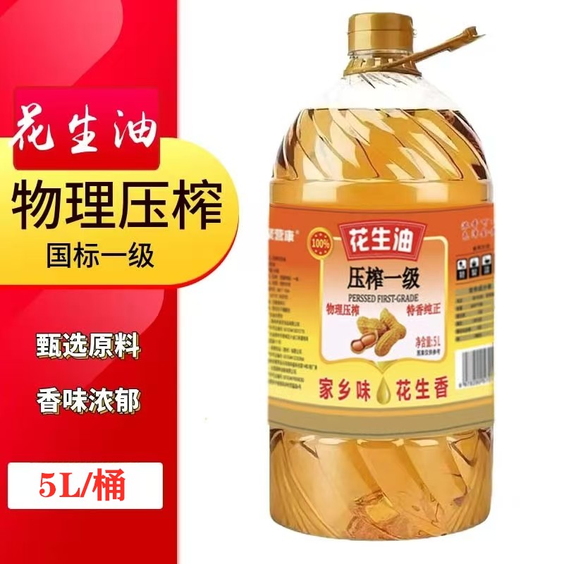 9.2斤大桶装正宗一级压榨花生油压榨浓香纯正鲜榨古法精选5L装