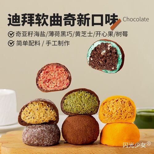 闪光少女迪拜软曲奇手工现做多种口味休闲食品软糯DIY巧克力60g