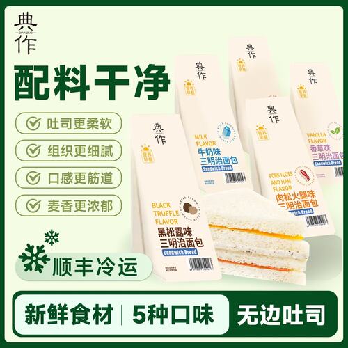 顺丰典作日式手工三明治现做健康早餐烘焙营养代餐夹心生吐司