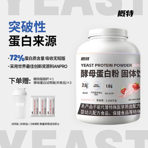 概特酵母蛋白粉健身酵母蛋白粉5磅蛋白粉推荐