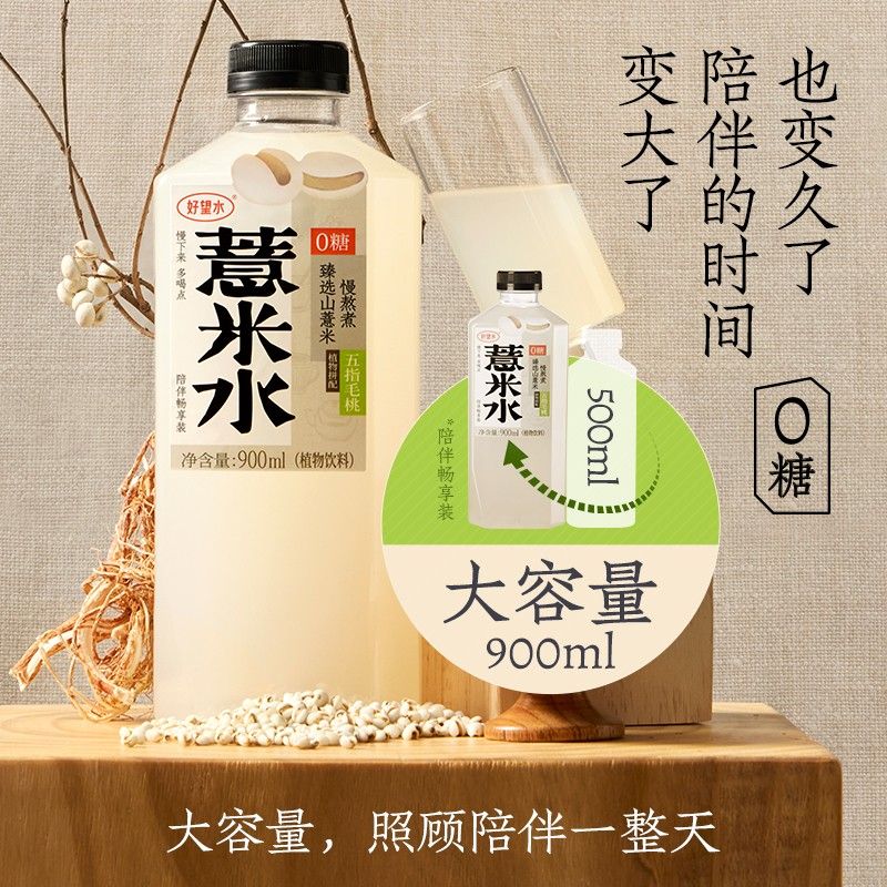 900ml大瓶装薏米水0糖0脂0能量大容量畅饮薏仁水整箱|dd