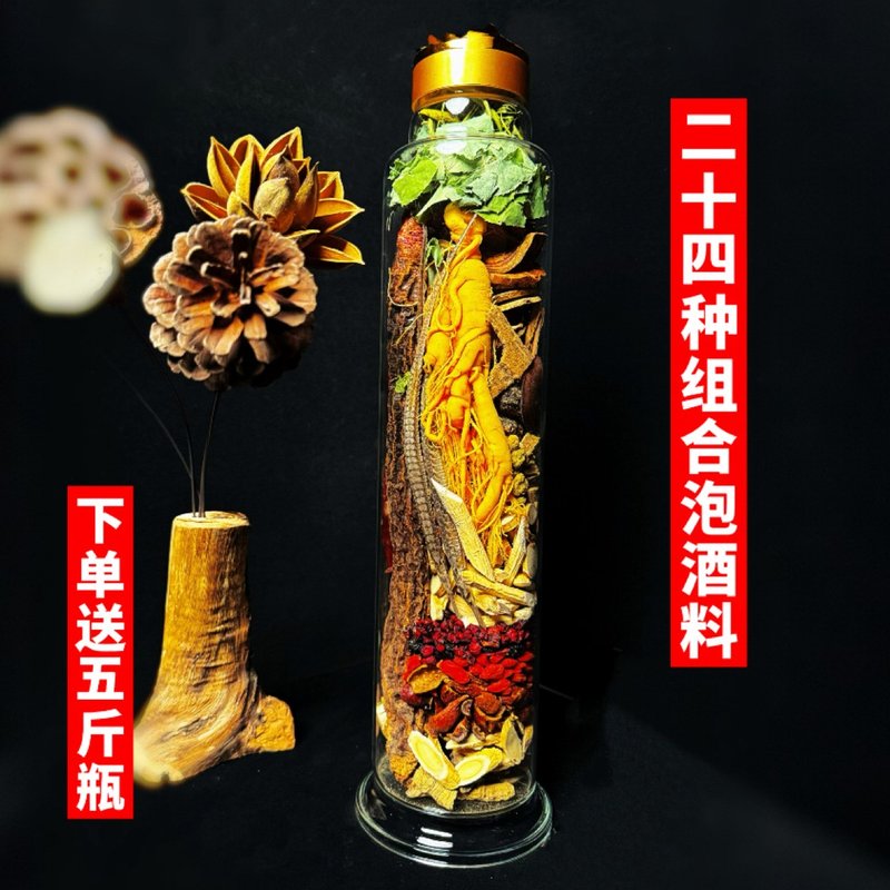5斤装人参等多种24种泡酒 材料 组合送五斤瓶