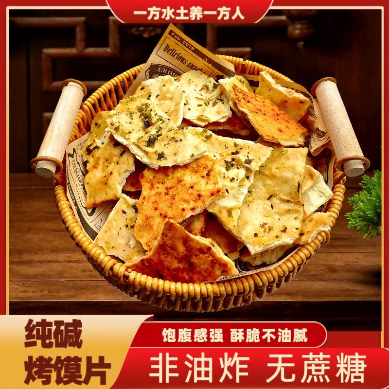 烤馍片烤饼零食手工碱性早餐烤饼酥脆山西吕梁特产葱香零食