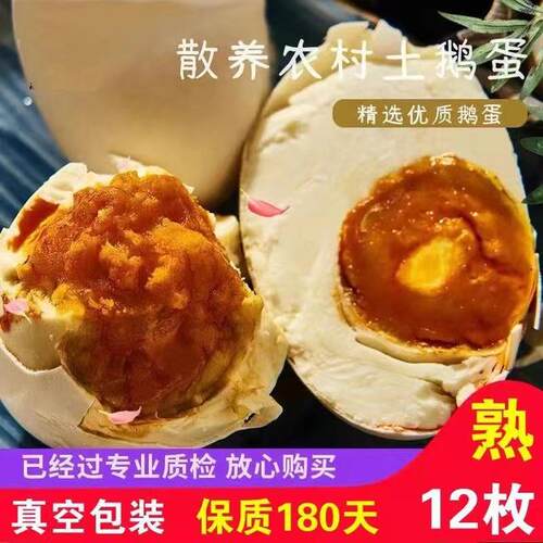 熟的鹅蛋双黄咸鹅蛋直发特大号鹅蛋入味散养真空包装咸香