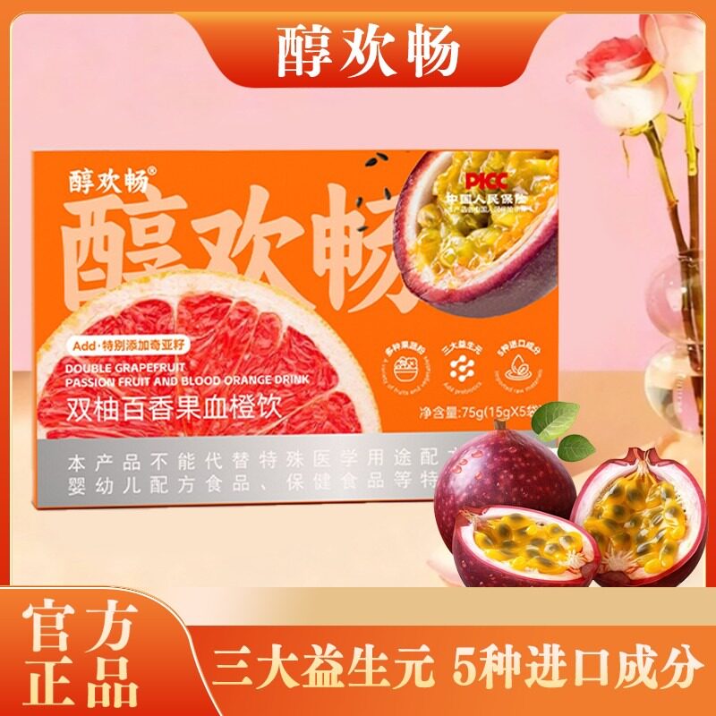 醇欢畅双柚百香果血橙饮75g/盒 即冲即饮包装便携PLD