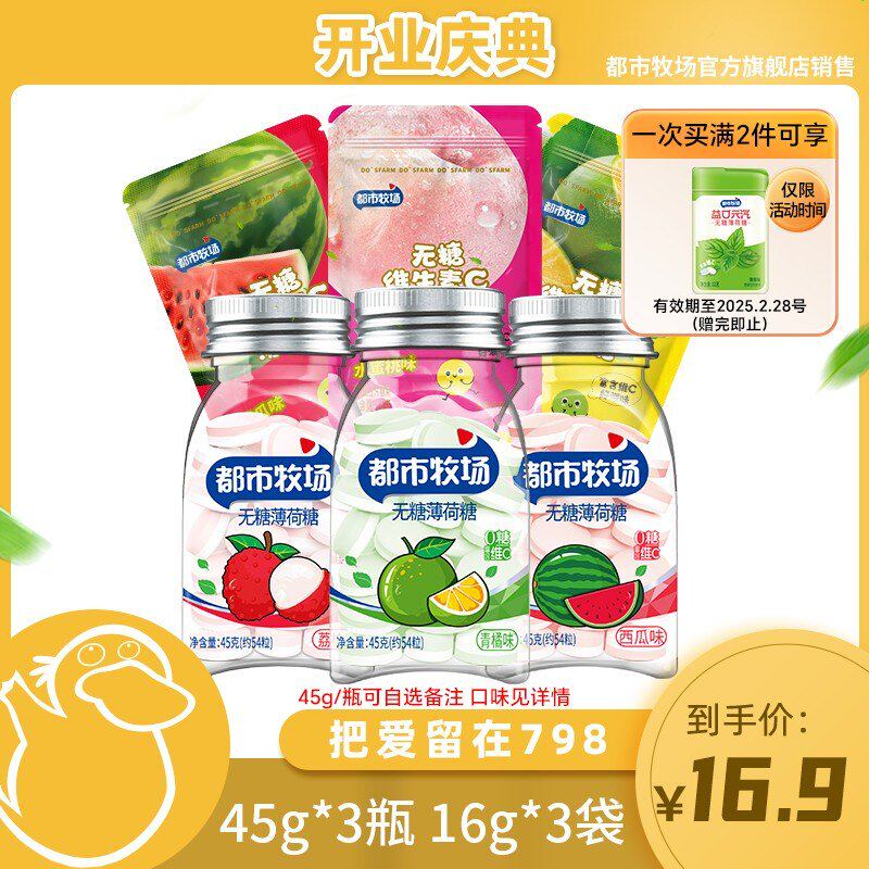 约会都市牧场无糖薄荷糖口气清新含维生素C多种水果含片