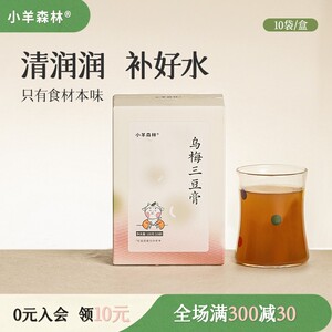 小羊森林乌梅三豆膏儿童扁鹊饮乌梅三豆饮小孩儿童膏方清润温和