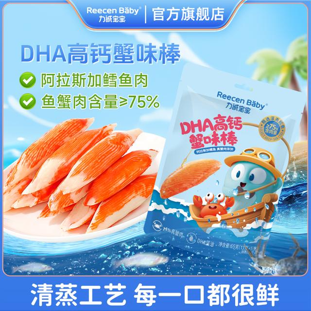 力诚宝宝高钙高蛋白松叶蟹味柳儿童零食蟹味棒低脂肪65gSC