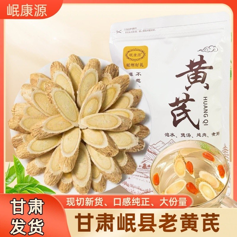 甘肃黄芪片可泡水煲汤煮粥黄芪苹果水干嚼岷县直发新货主根切