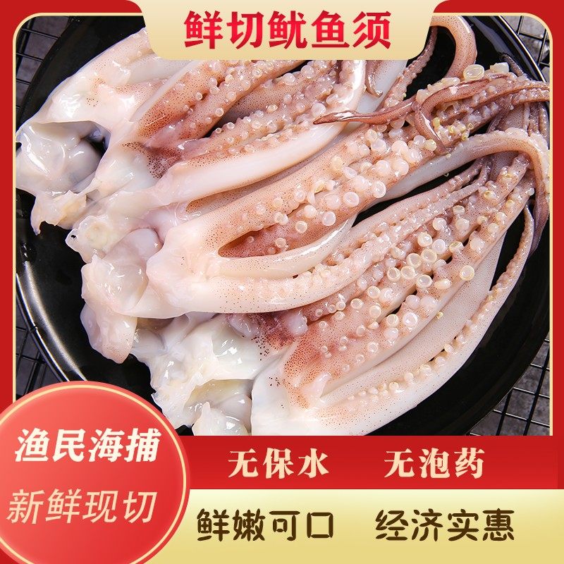 原汁 原味 生鲜 海鲜 不泡药 非大号 鱿鱼须 烧烤 铁板 食材
