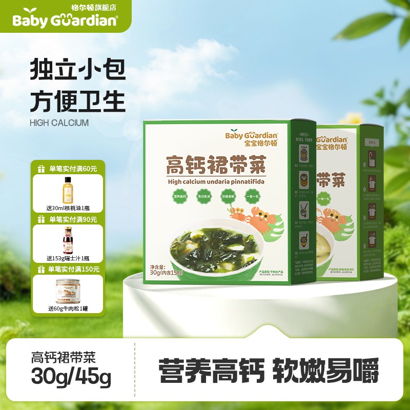 宝宝格尔顿高钙裙带菜汤料虾干虾皮裙带菜独立小包装干净卫生