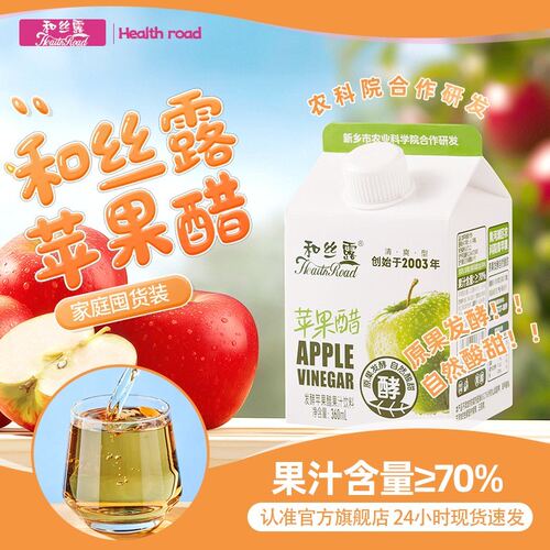 中国农业科学院和丝露苹果醋火锅烧烤清爽餐后秋冬夏日冰爽饮料