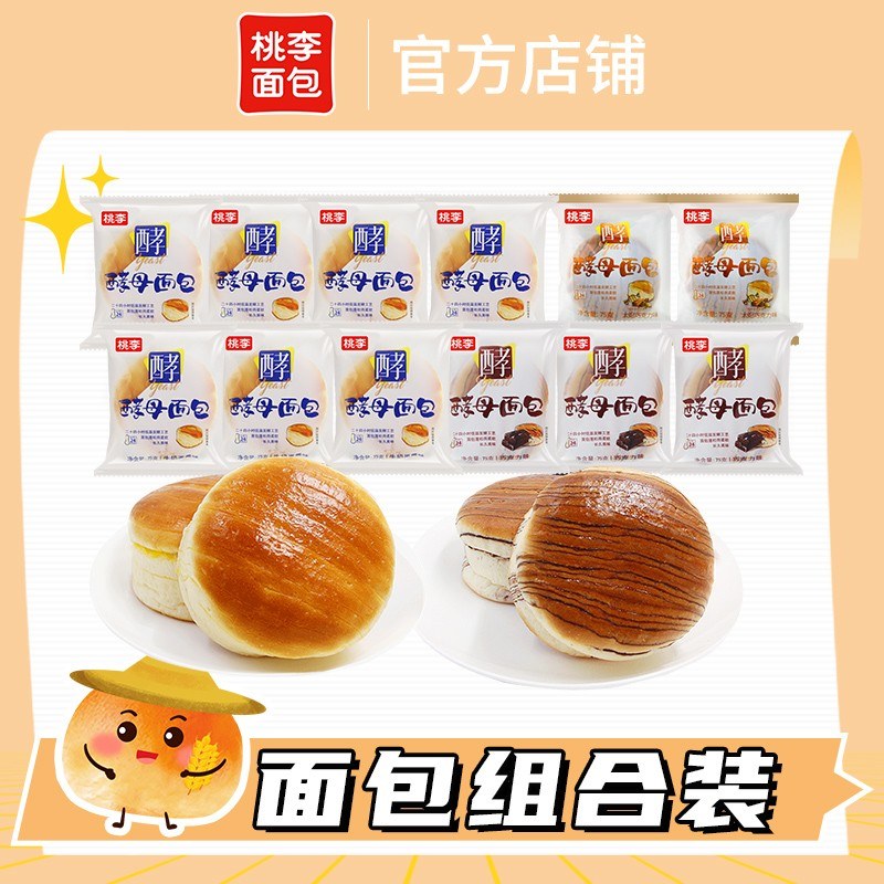 桃李酵母大礼包爆款酵母面包组合装营养早餐充饥零食12袋/箱