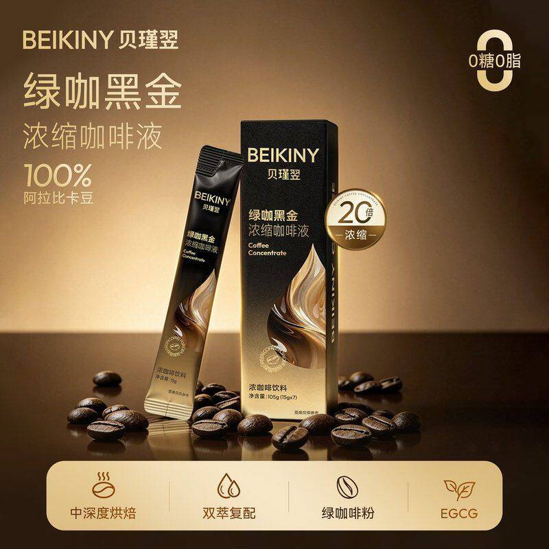 BEIKINY贝瑾翌 绿咖黑金浓缩咖啡液EGCG 20倍浓缩咖啡液绿原酸