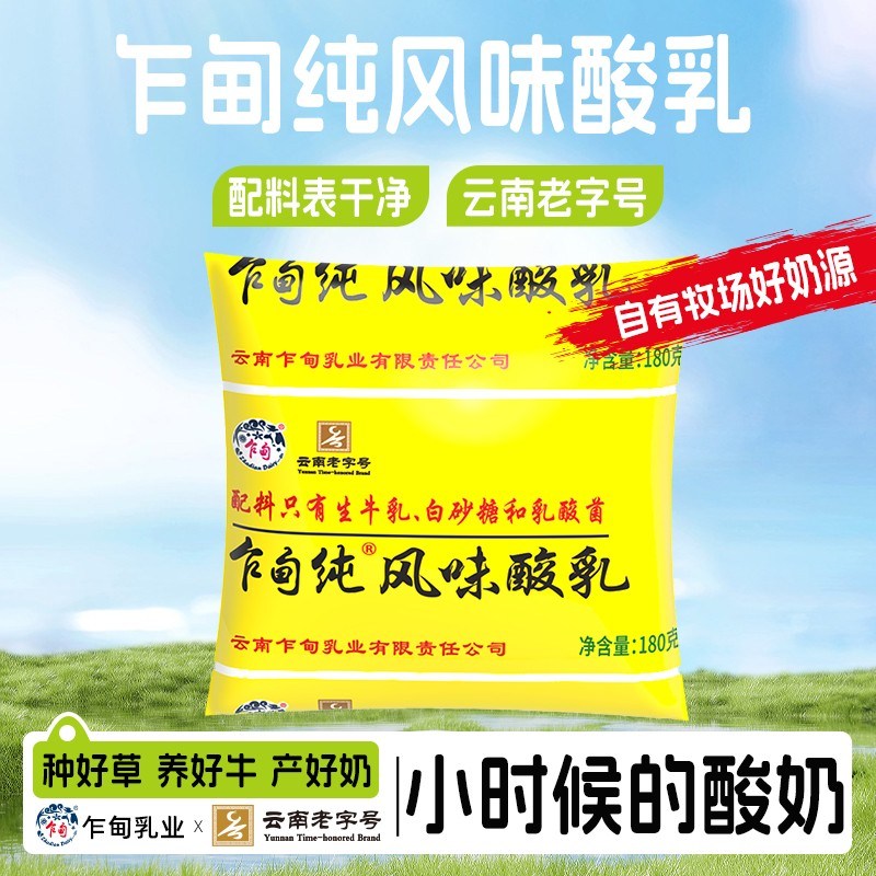 云南老字号乍甸低温风味酸奶180g*13袋-冷链发货袋装