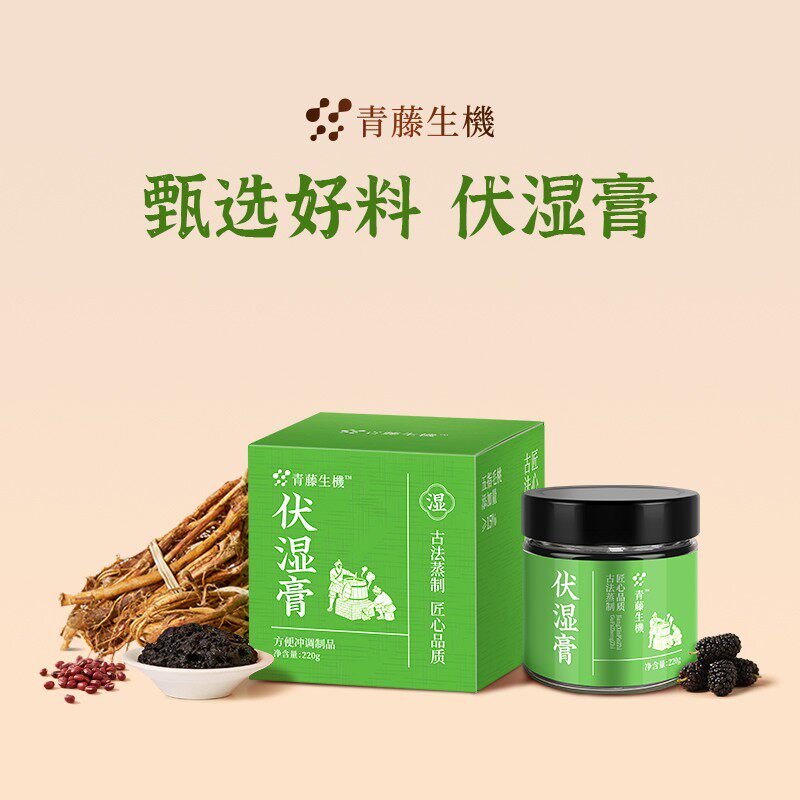 数量拍3青藤生机五指毛桃茯苓膏三伏伏湿膏古法蒸制玉灵膏养生膏