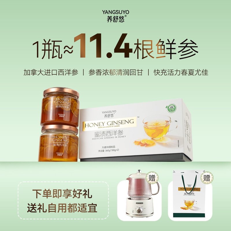 专属机制养舒悠加拿大西洋参蜜渍西洋参办公室即食新老包装随机发