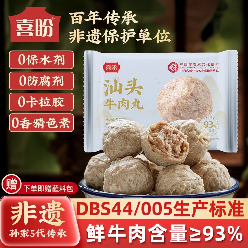 喜盼非遗正宗汕头牛肉丸93%牛肉含量口感脆弹0保水剂-直播