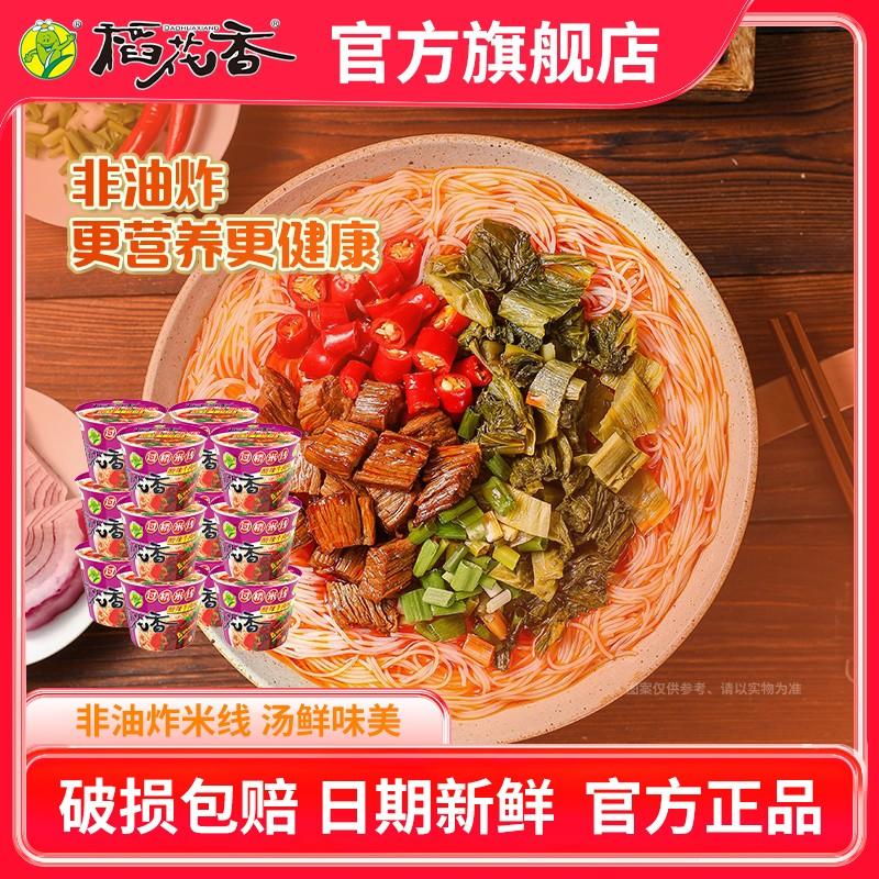 稻花香过桥米线酸辣香辣红烧排骨炖鸡酸菜味混装桶装泡面夜宵米线