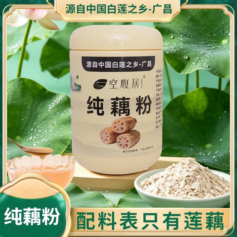 配料干净正宗手工刀削纯藕粉广昌莲藕粉早餐代餐佳品江西特产