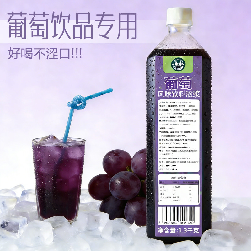 芋圆葡萄冰美式浓浆10倍冲剂商用奶茶店冻柠葡萄饮料专用真的茶坊