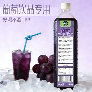 芋圆葡萄冰美式浓浆10倍冲剂商用奶茶店冻柠葡萄饮料专用真的茶坊