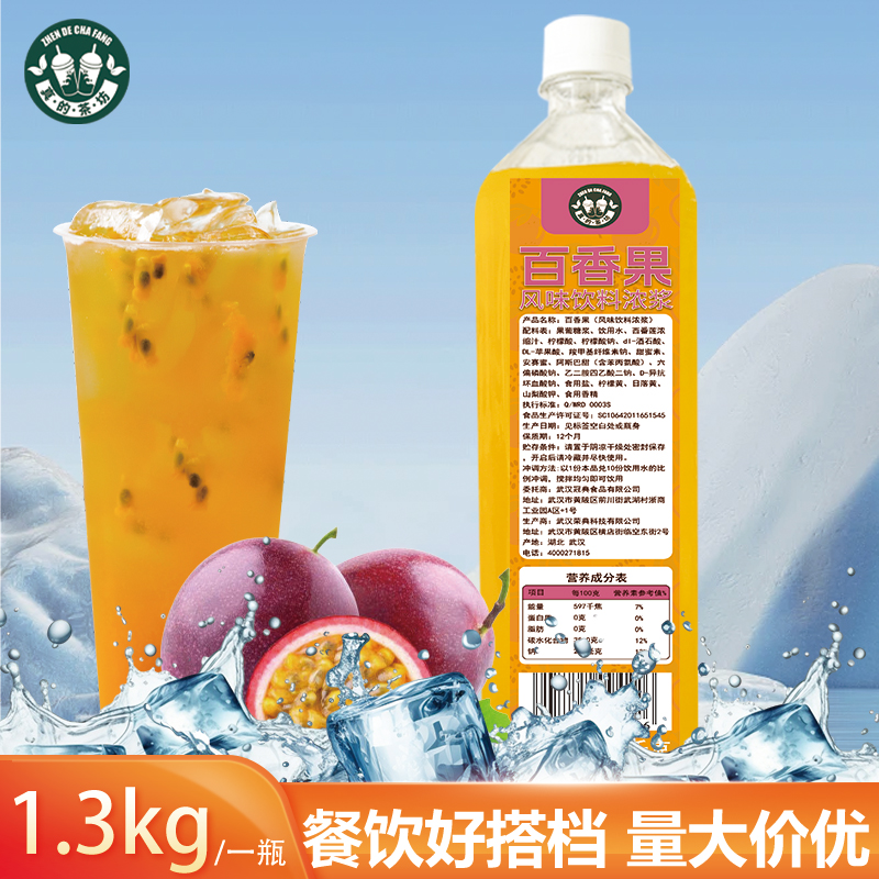 百香果風味飲料濃漿10倍濃縮果汁
