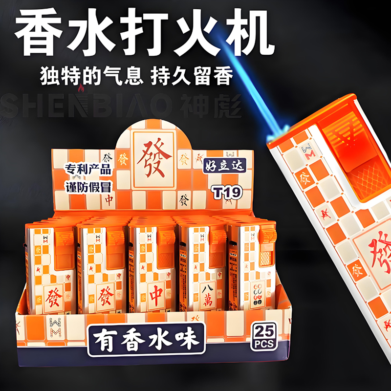 2025网红爆款自带清香味道打火机