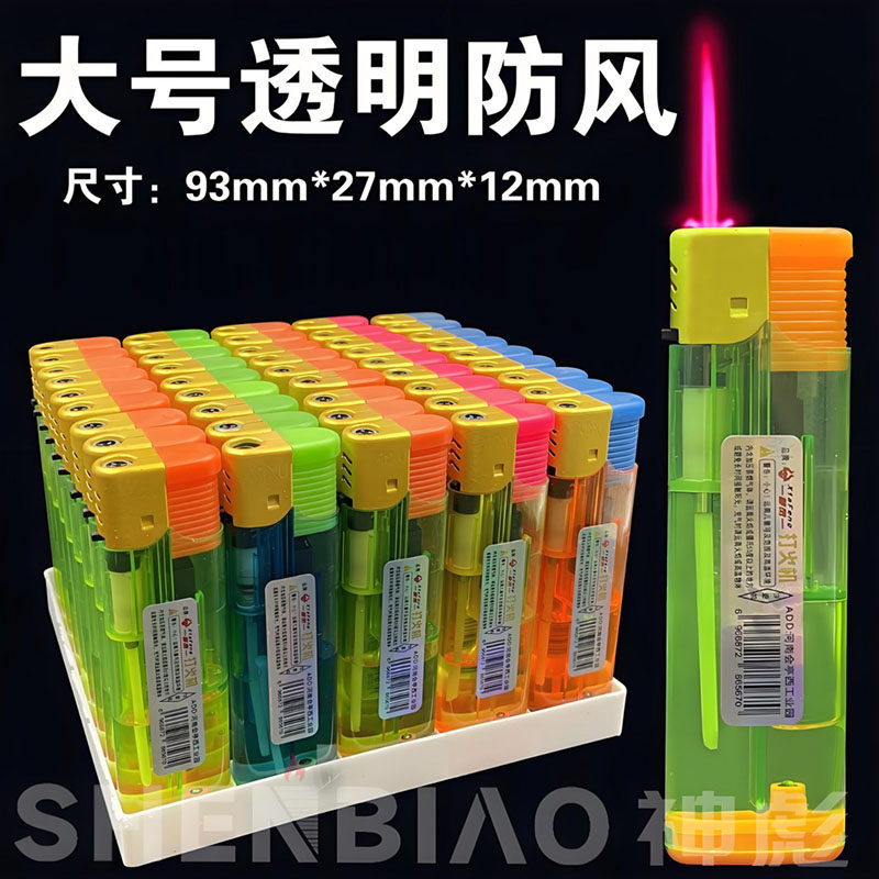 家用耐用宽版大号耐用防风打火机一次性家用商超批发50支整盒新款