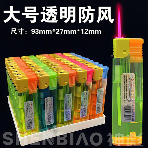 宽版大号耐用防风打火机一次性