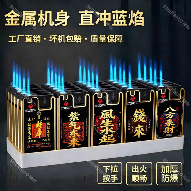 新款金属彩印直冲防风打火机防爆蓝焰充气高档家用商超耐用批发款