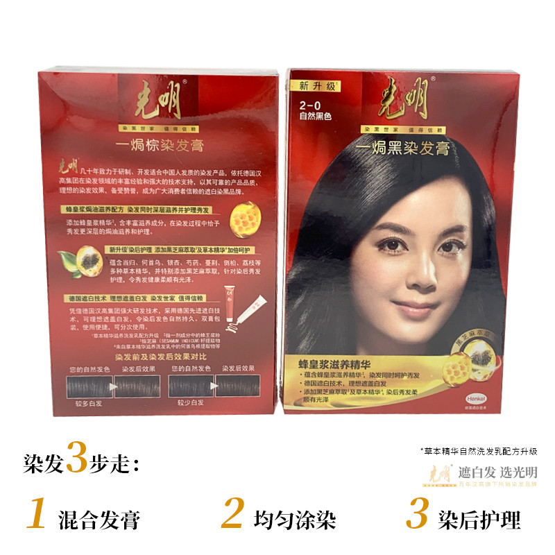 光明一焗黑/棕染发膏自然黑色染发剂 男女通用大盒装盖白发焗油霜
