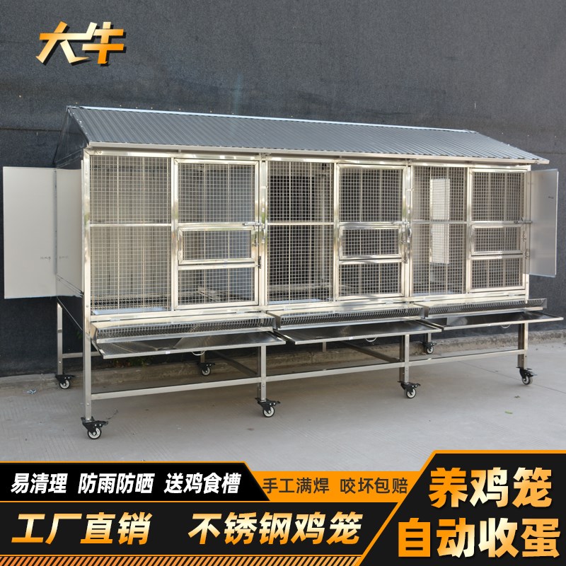 大牛不锈钢鸡笼防黄鼠狼室外养鸡笼养殖笼鸡笼子家用室外大号鸡舍