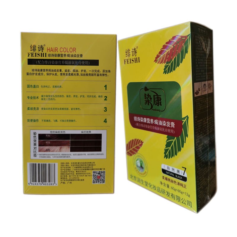 专业防敏染发剂 绯诗染康营养焗油染发膏健康不过敏60g*2黑色棕色