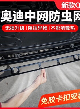 适用于21-25款奥迪Q5L防虫网前杠中网水箱防护网外饰改装升级配件