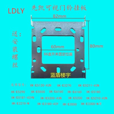 先凯XK E室内机楼宇可视对讲门铃分机43YN电话门禁挂板支架底座件