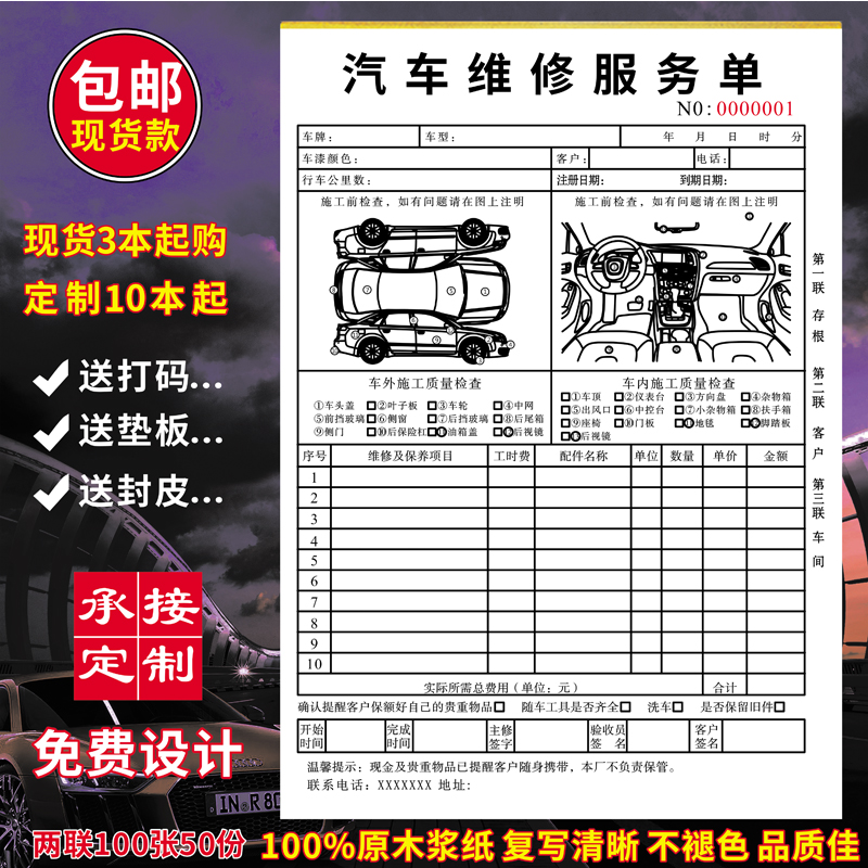 汽车维修服务单定做修理厂接车二联清单美容施工派工结算报价收据