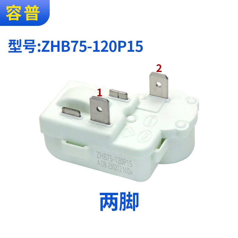 PTC冰箱冰柜压缩机启动器 ZHB75-120P15/ZHB27-130P15 过载保护器