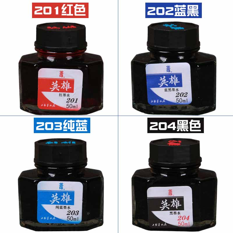 英雄墨水钢笔墨水成人学生练钢笔字写字非碳素不堵笔墨水四色可选