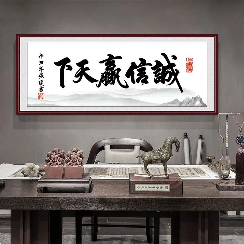 书法字画墙贴纸装饰画自粘书房客厅办公室天道酬勤诚信赢天下字画