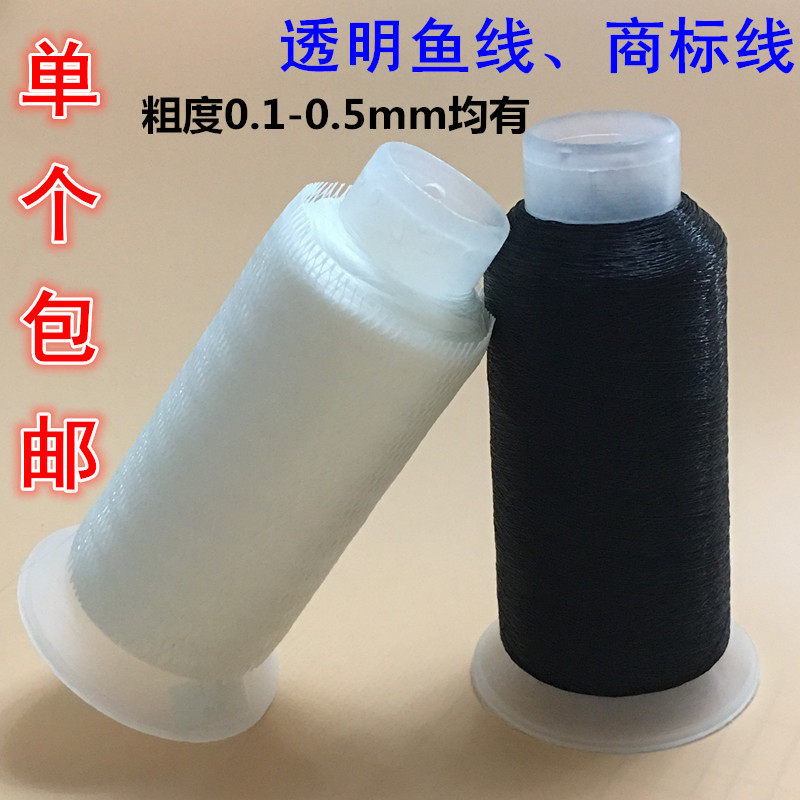 包邮透明线缝商标领标线亮片鱼丝线尼龙锁边隐形线纤边缝纫手缝线,居家布艺,线,淘宝优惠券,粉丝福利购,淘宝优惠卷